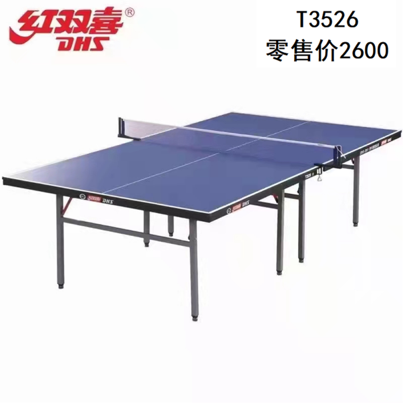 红双喜3526球台